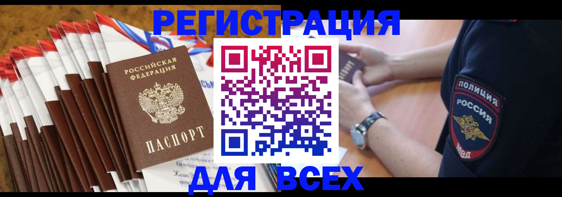 прописка ребенка в Белореченске