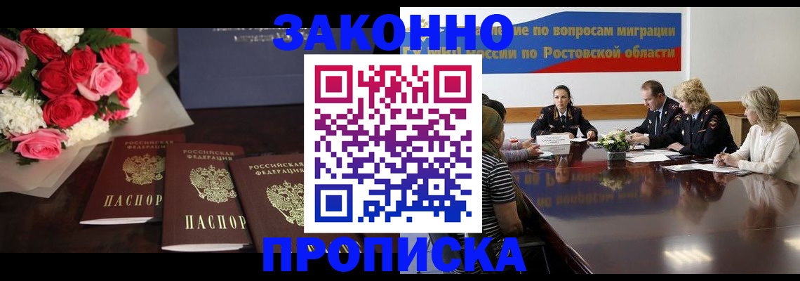 прописка регистрация в Белореченске