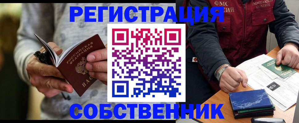 прописка в квартире в Белореченске