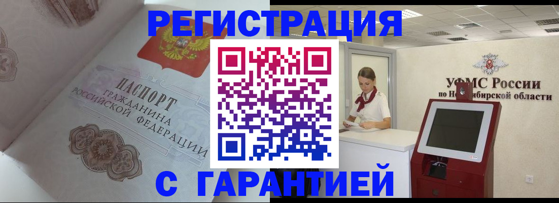 прописка для работы в Белореченске