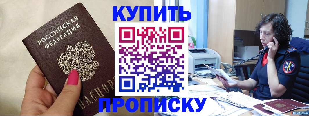 прописка поиск в Белореченске
